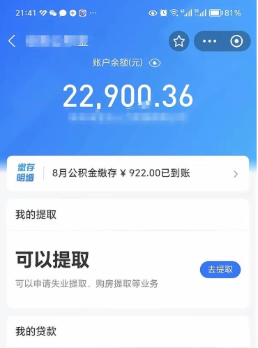 陆丰离职后公积金可以取出么（离职了公积金可以取出来嘛）